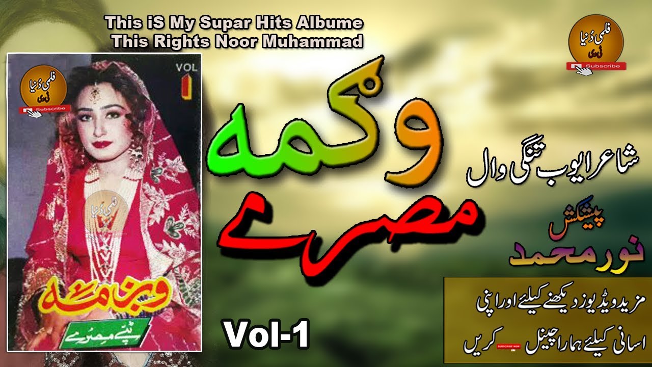 Wagma II Tappay II Misrray II Vol - 1