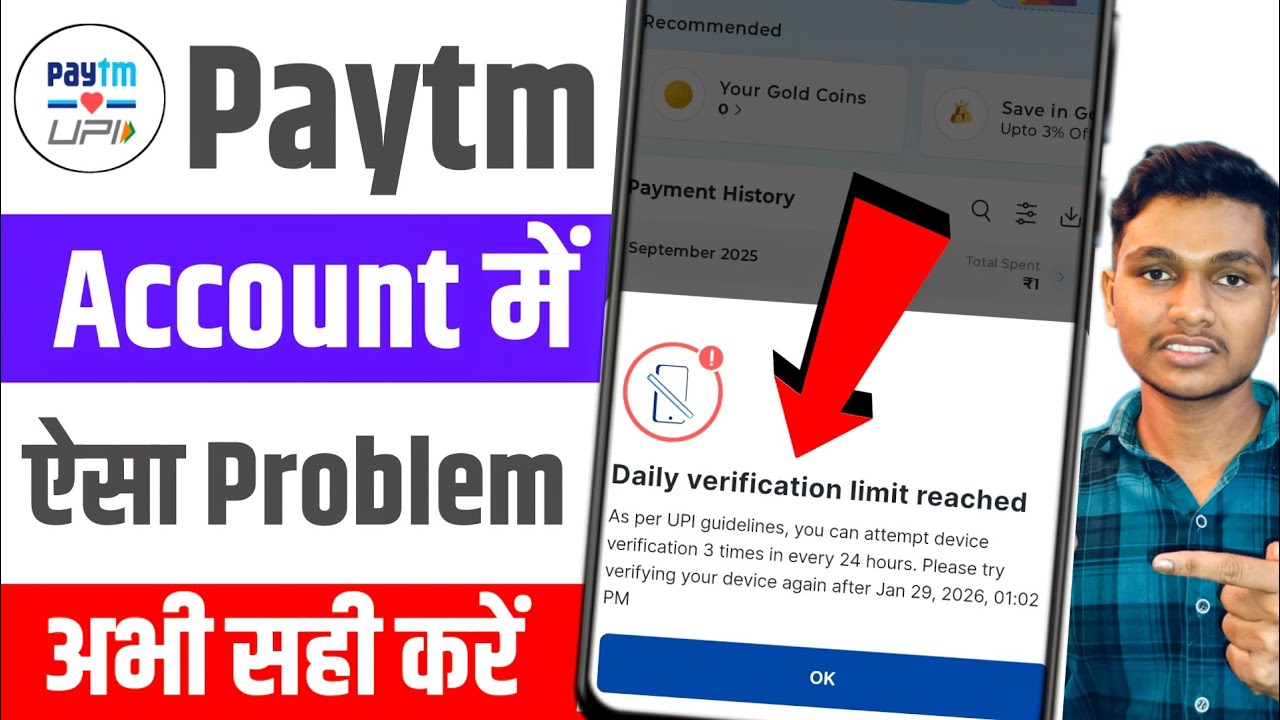 Daily verification limit reached | daily verification limit reached paytm | paytm problem 24 hours