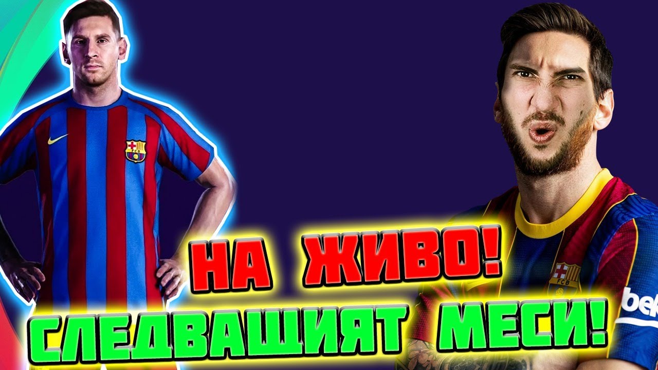 ЛЕГЕНДАТА ЗА ЧАКЪРИНИ - НАЧАЛОТО! ЧЕСТИТА НОВА ГОДИНА! PES 2021