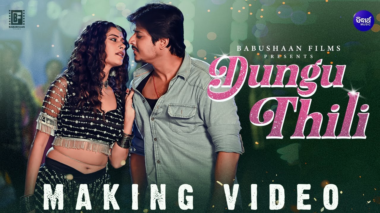 Dungu Thili - Making | Bou Buttu Bhuta | Babushaan, Cookies, Kuldeep, Antara, Bunty | SM | BF