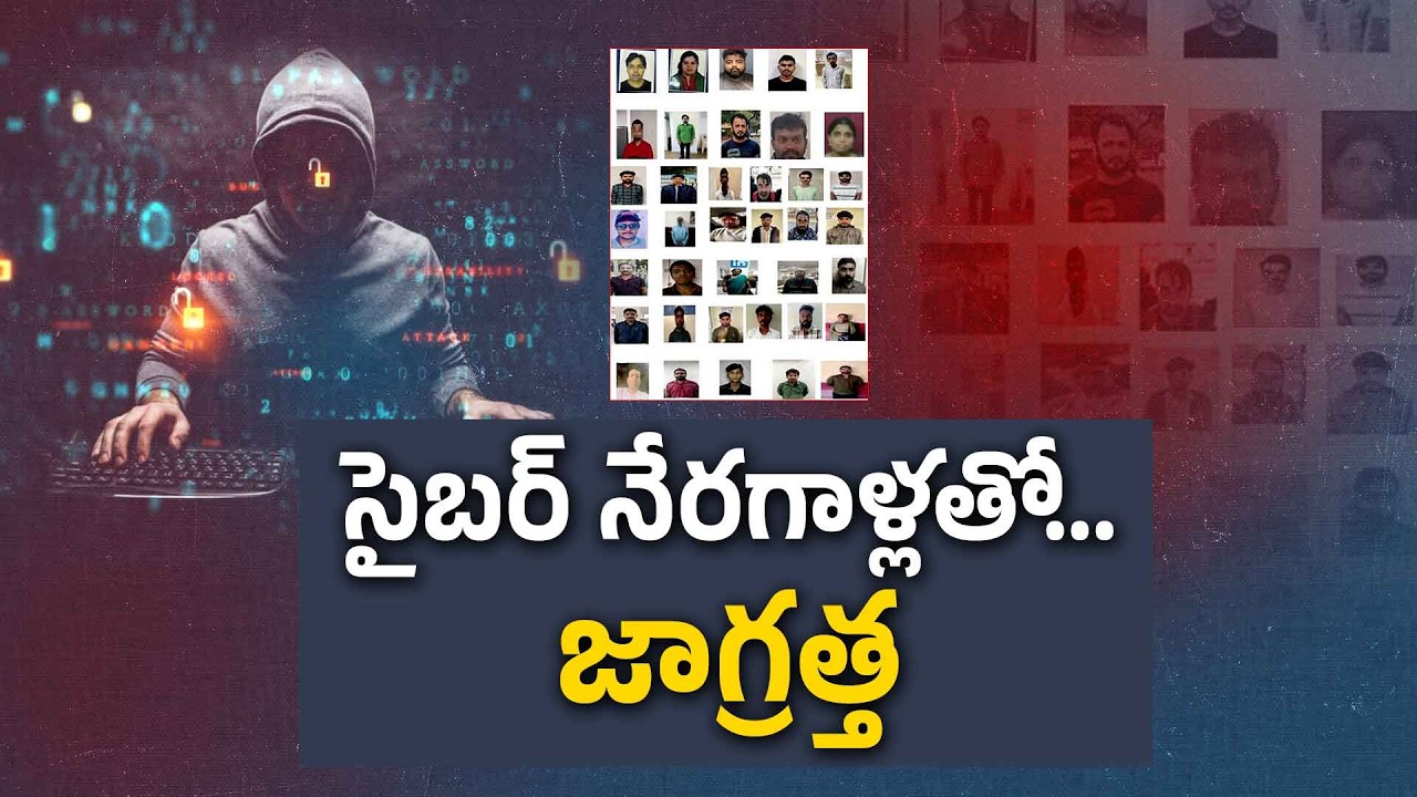 Cyber Scams Rise in Hyderabad | Police Launch Major Crackdown to Stop Online Fraud || Neralu Ghoralu