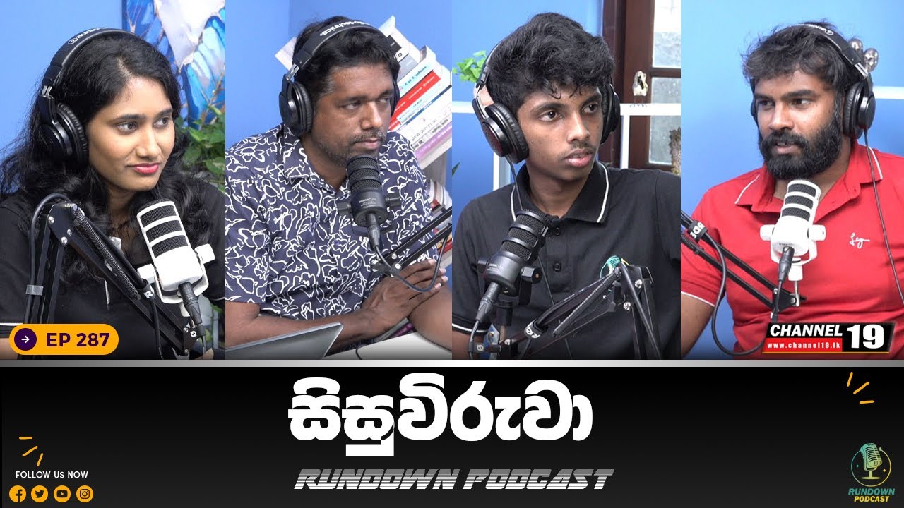 නීතිපති සටන ඉවරයි. නලින්ද - හර්ෂණ ස්තූතියි | Rundown Podcast | EP 287 #rundownpodcast #channel19