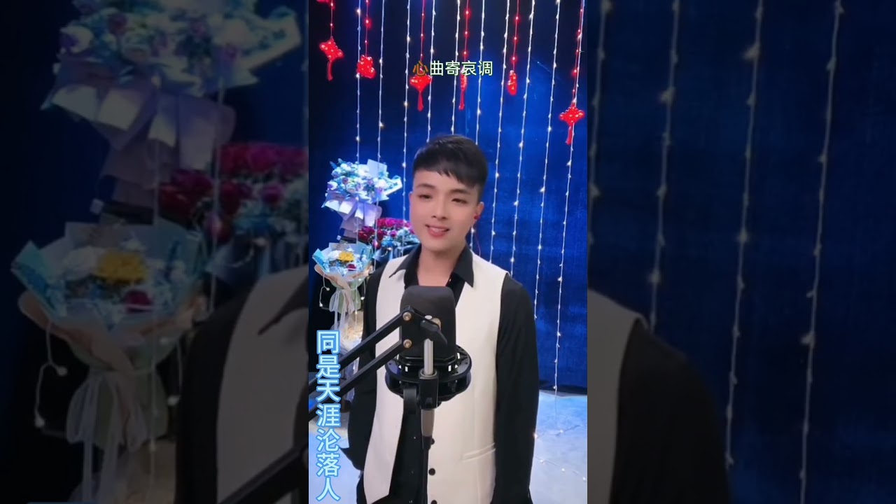 粤曲《同是天涯沦落人》，演唱:陆志鹏、李焜成＃粵劇李焜成＃粵曲＃粵剧