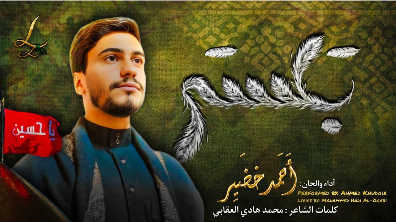 بلسم || #أحمد_خضير 