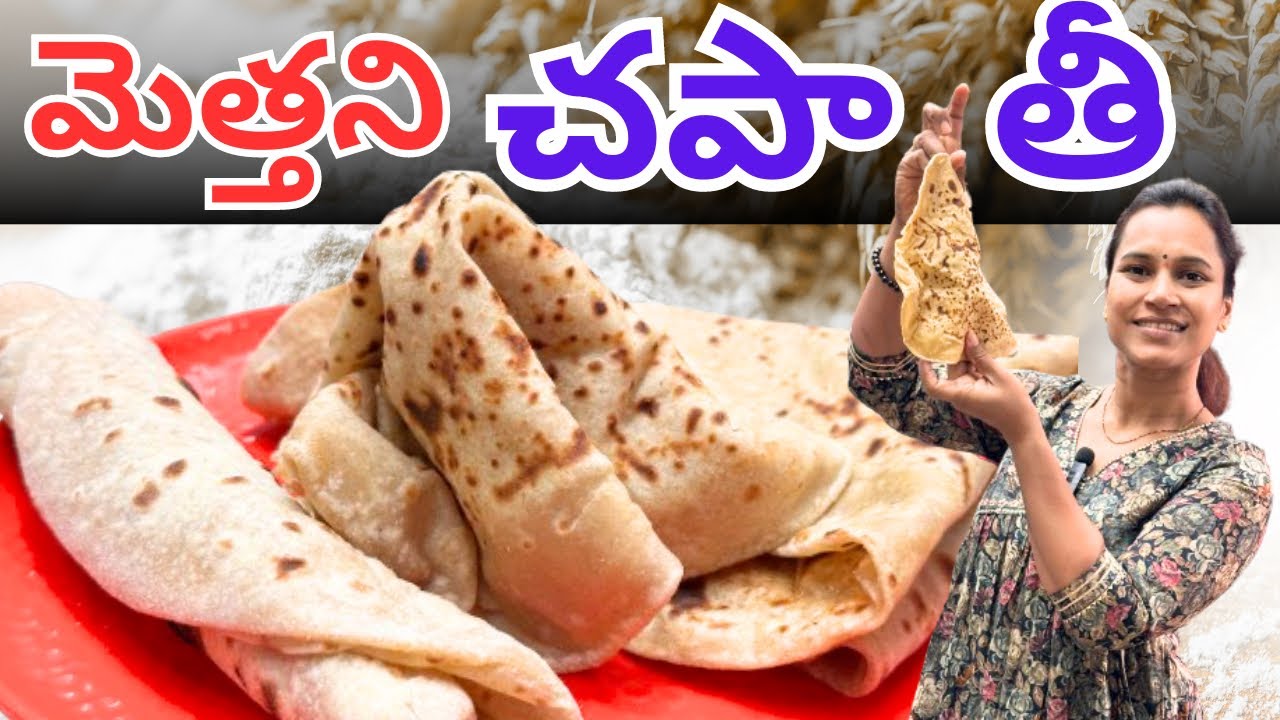 Soft Chapati|| పొరలు పొరలుగా మెత్తగా||@swapnavaitla ||#youtube #foryou #food #foodie