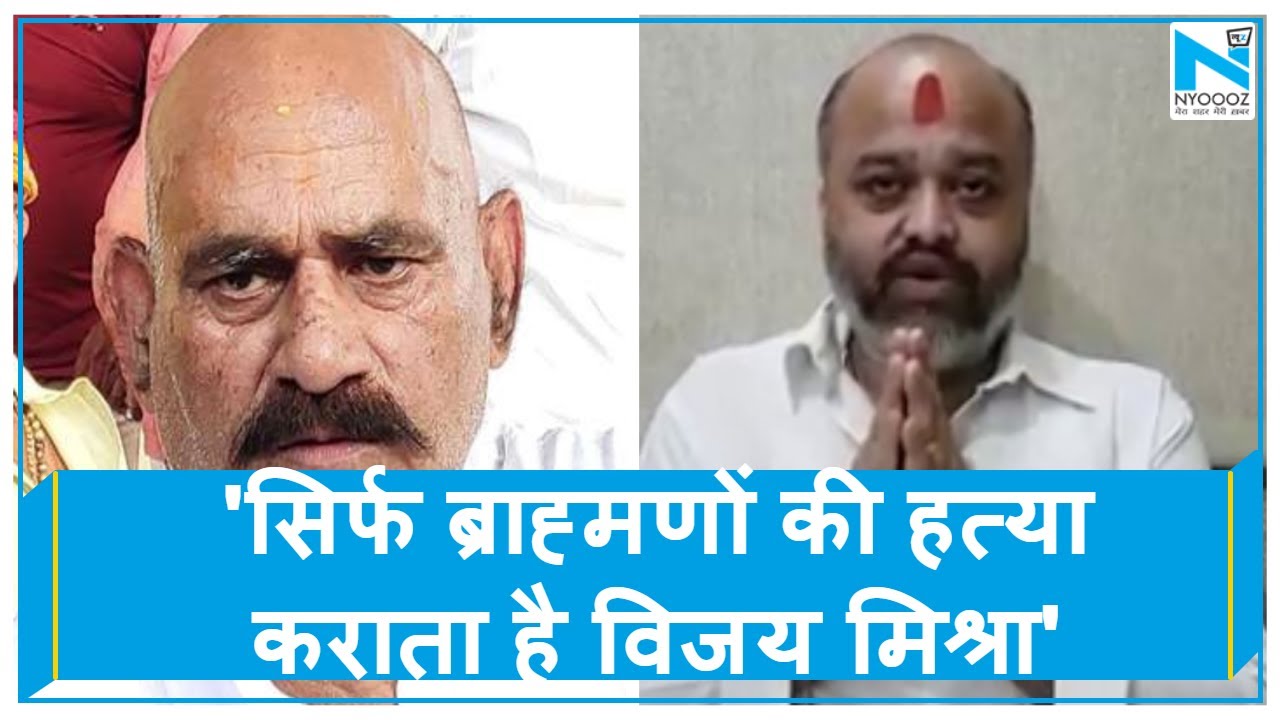 Mirzapur: मंदिर के पुजारी ने MLA Vijay Mishra से बताया जान को खतरा, CM Yogi से अपील, कहा-मुझे बचा लो