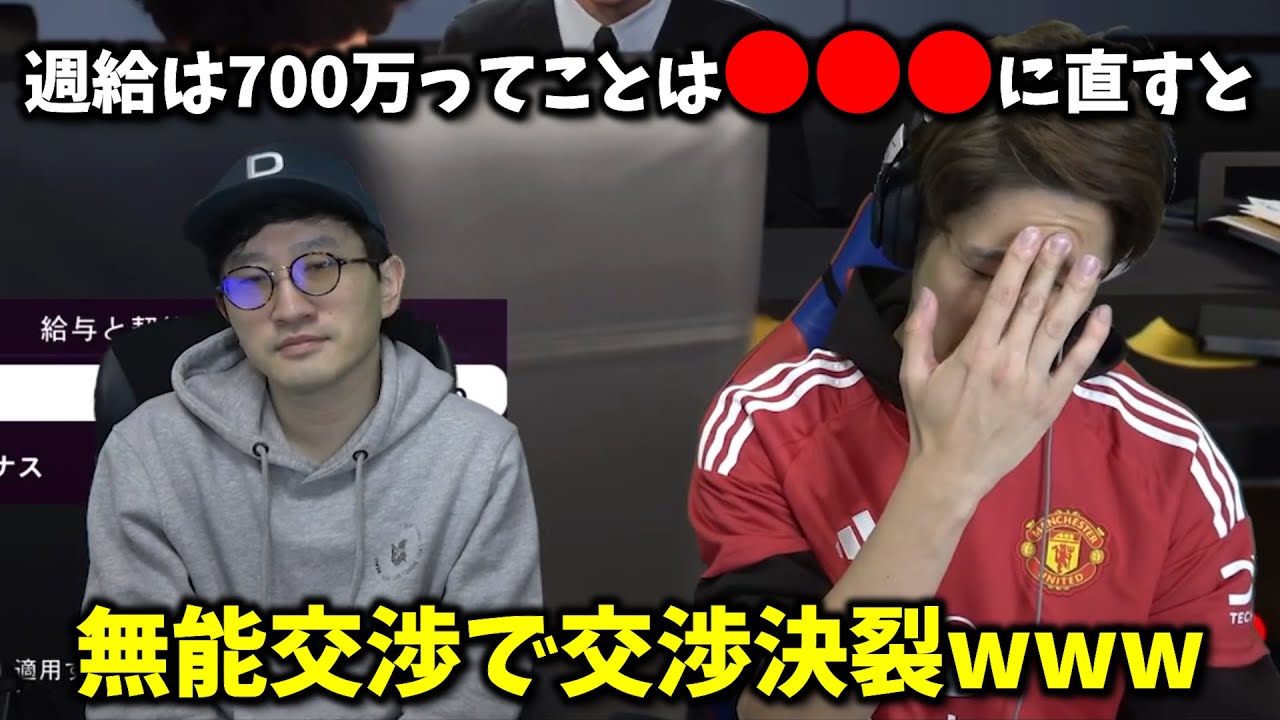 無能交渉人が会議室とピッチで大暴れしました…www #コハロン切り抜き