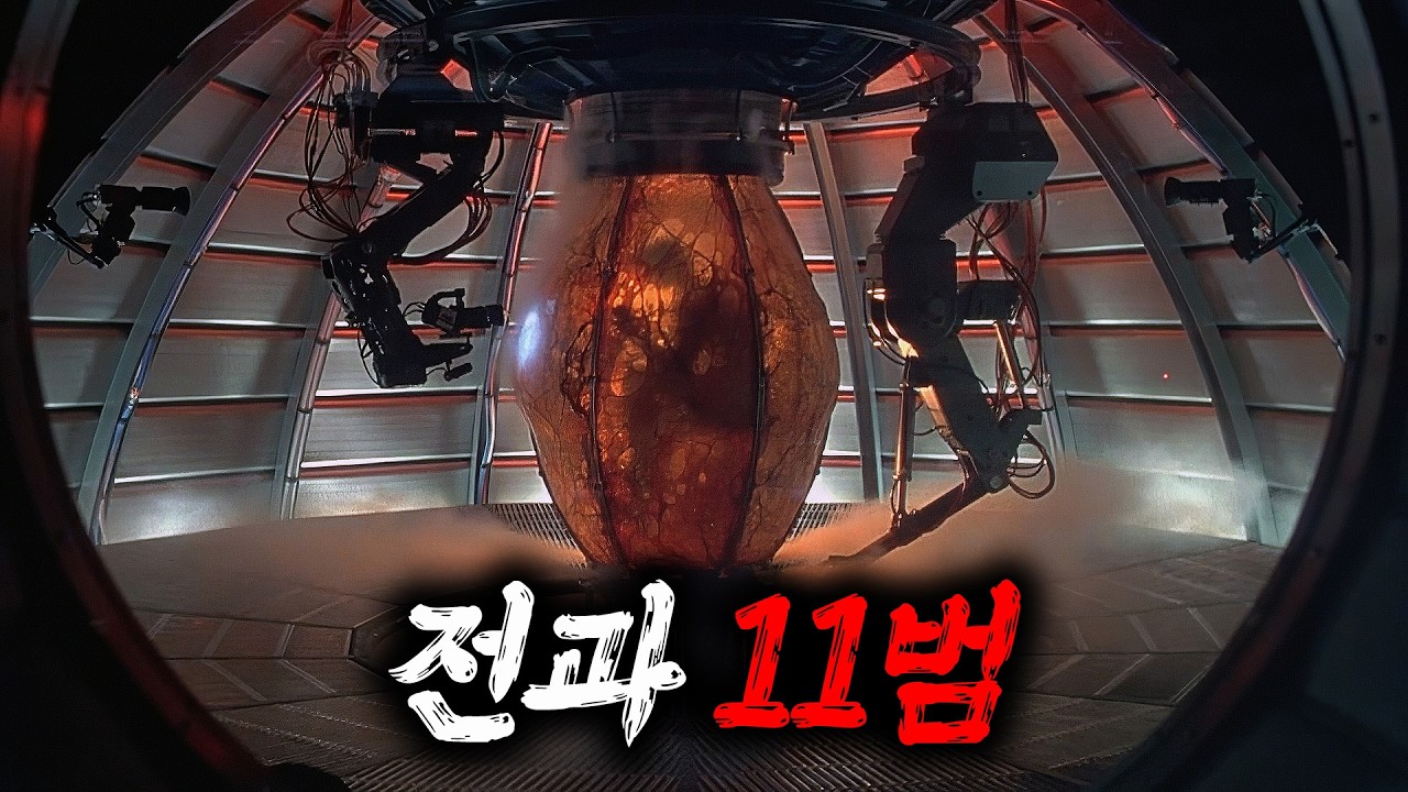 태어나자마자 전과 11범이 된 남자 [영화리뷰/결말포함]