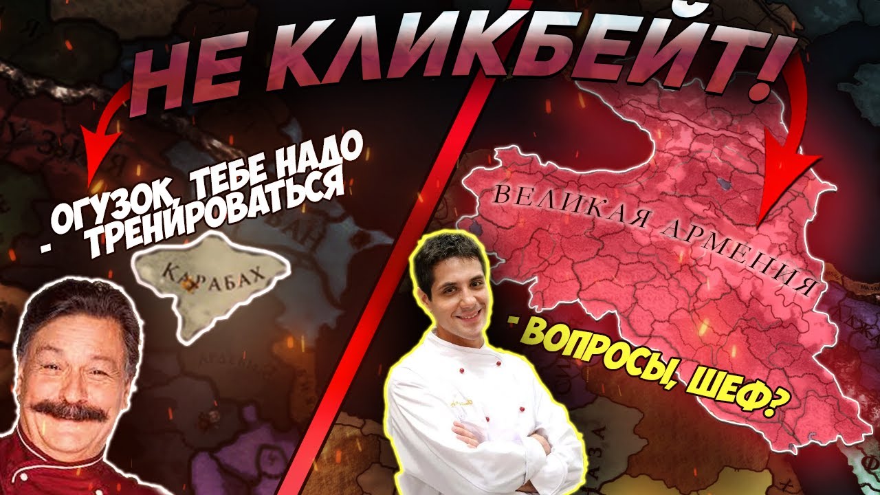 EU4 1.36 Гайд на АРМЕНИЮ - Не так уж и сложно!