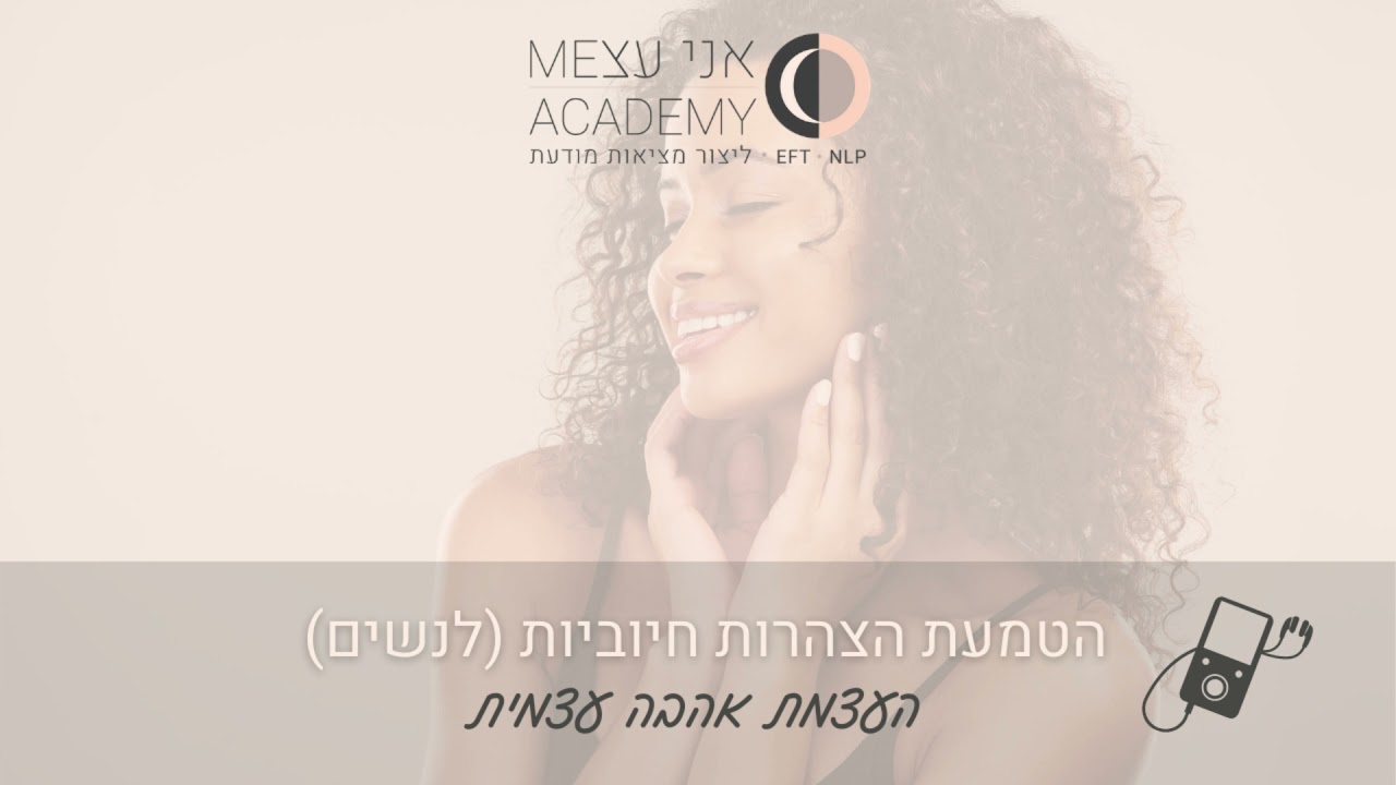 אהבה עצמית ללא תנאי | הצהרות חיוביות לנשים לאהבה עצמית