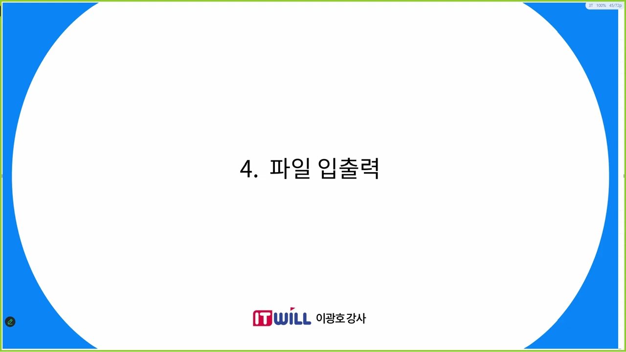 [ITWILL 데이터분석 부트캠프 52기] 10/21 - Python [5-4] 파일 입출력