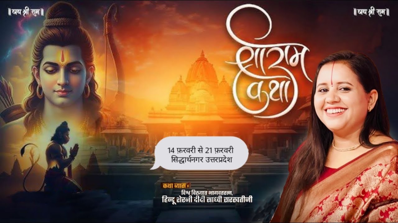 Live || Sadhvi Saraswati Ji || Shree Ram Katha || Sidhdharthnagar || Uttar Pradesh || Day -02