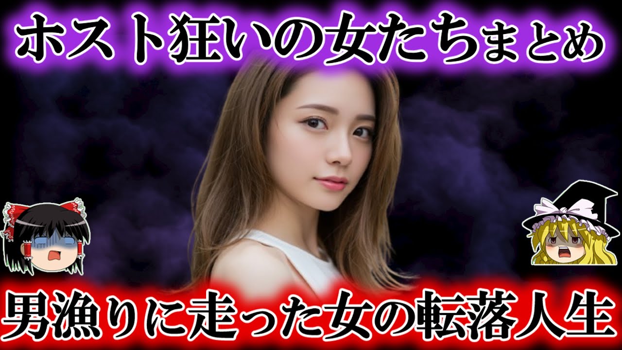 シャツ人・窃盗・詐欺・薬物。ホストに狂い犯罪に手を染めた女たちの転落人生まとめ