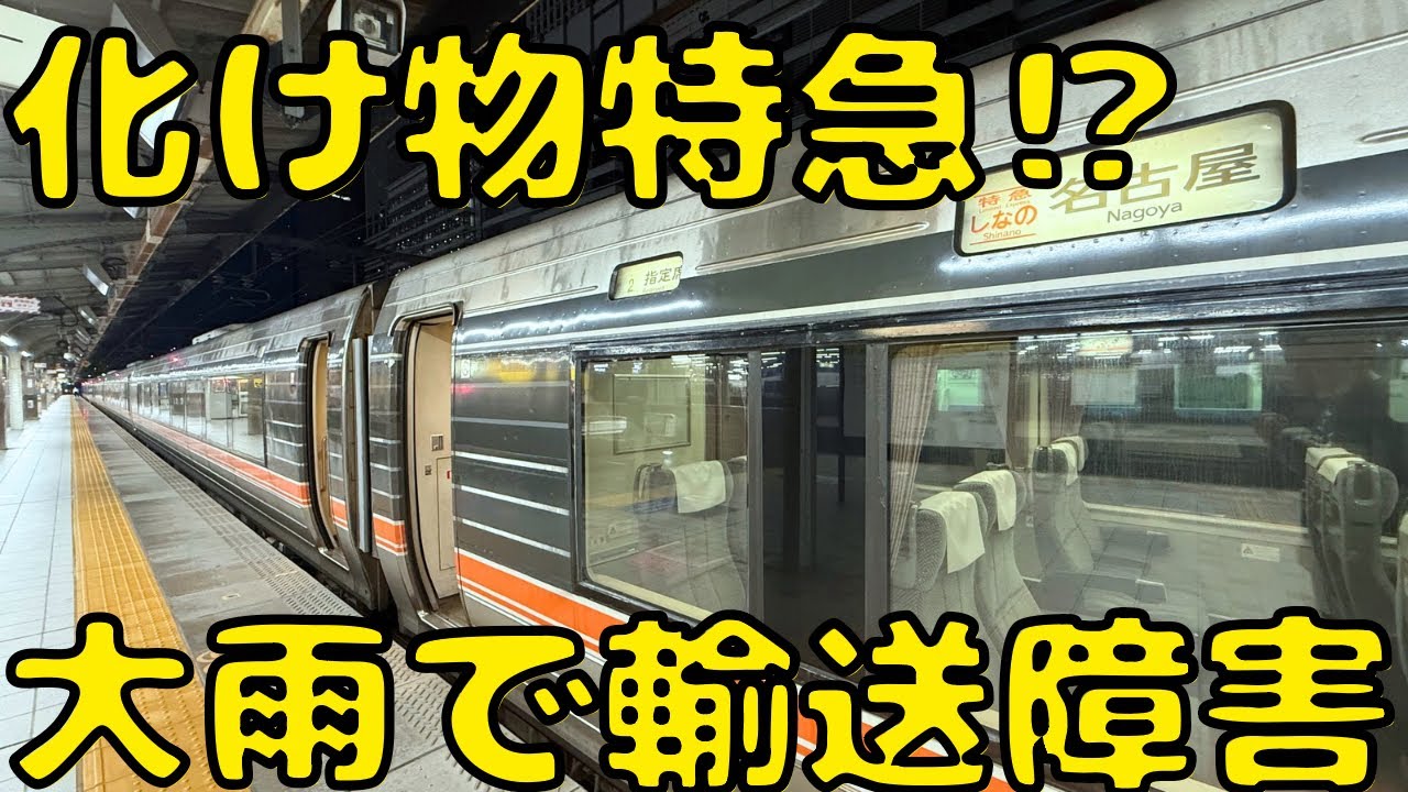 【東京→名古屋】飛行機や新幹線を使わずにJRの高速特急同士で移動しようとすると後悔することになりました。