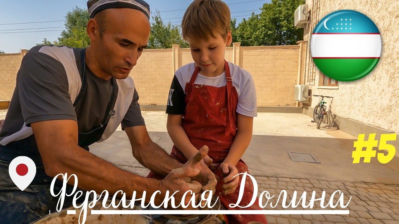 Риштан - Центр Керамики Узбекистана