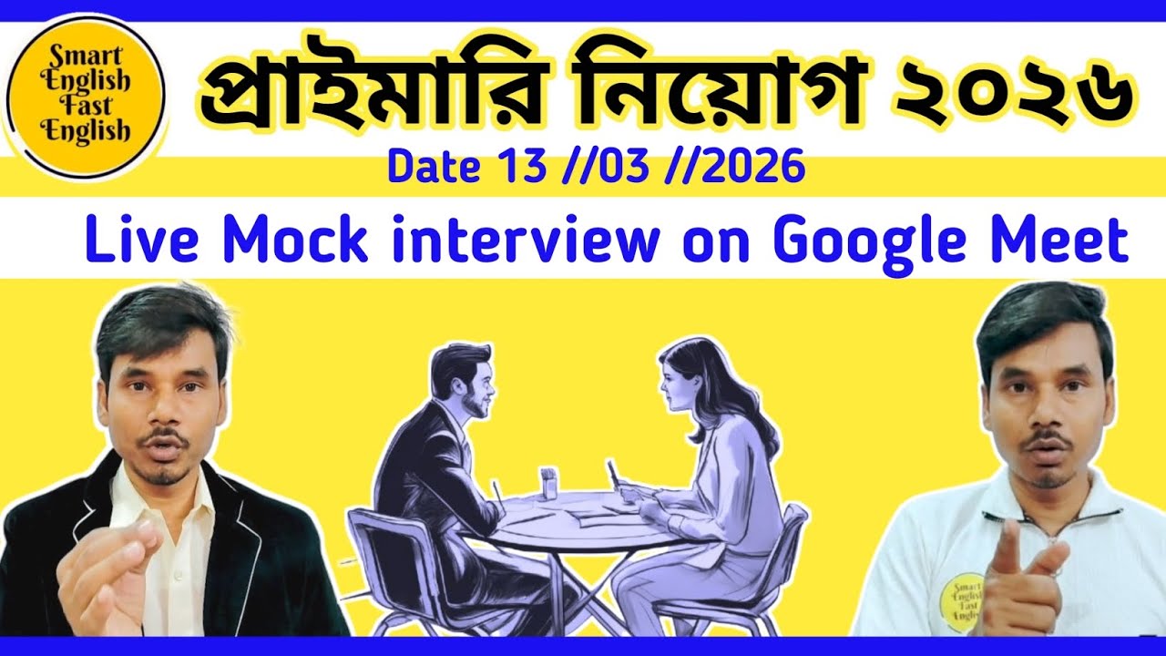 সুযোগ বারবার পাবেন না।। সময় খুব কম নিজেকে ঘষে মেজে তৈরি করে রাখুন।। #primary_tet_interview 