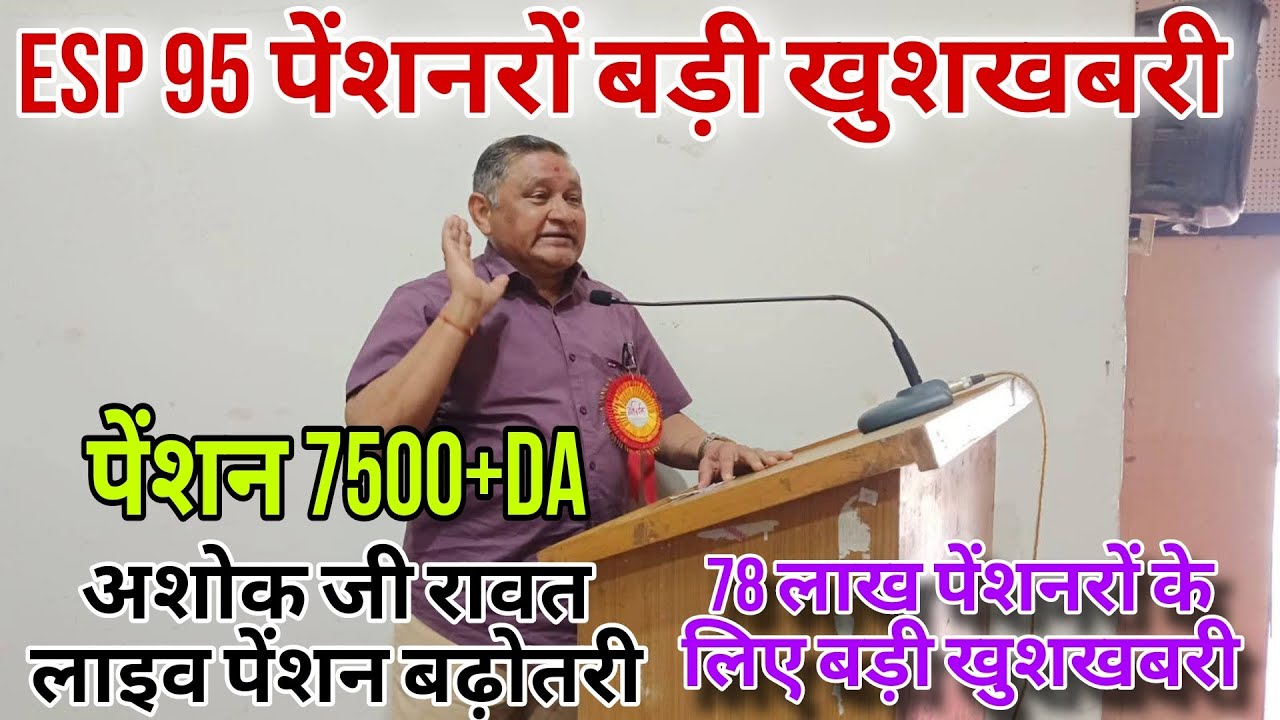 22/02/2026 EPS 95 pension latest news today !! EPFO pension scheme latest news!! Minimum pension