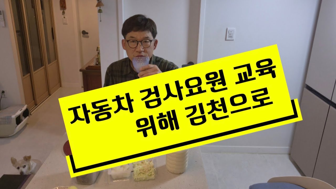 자동차 검사요원 교육위해 일주일간 교육갑니다