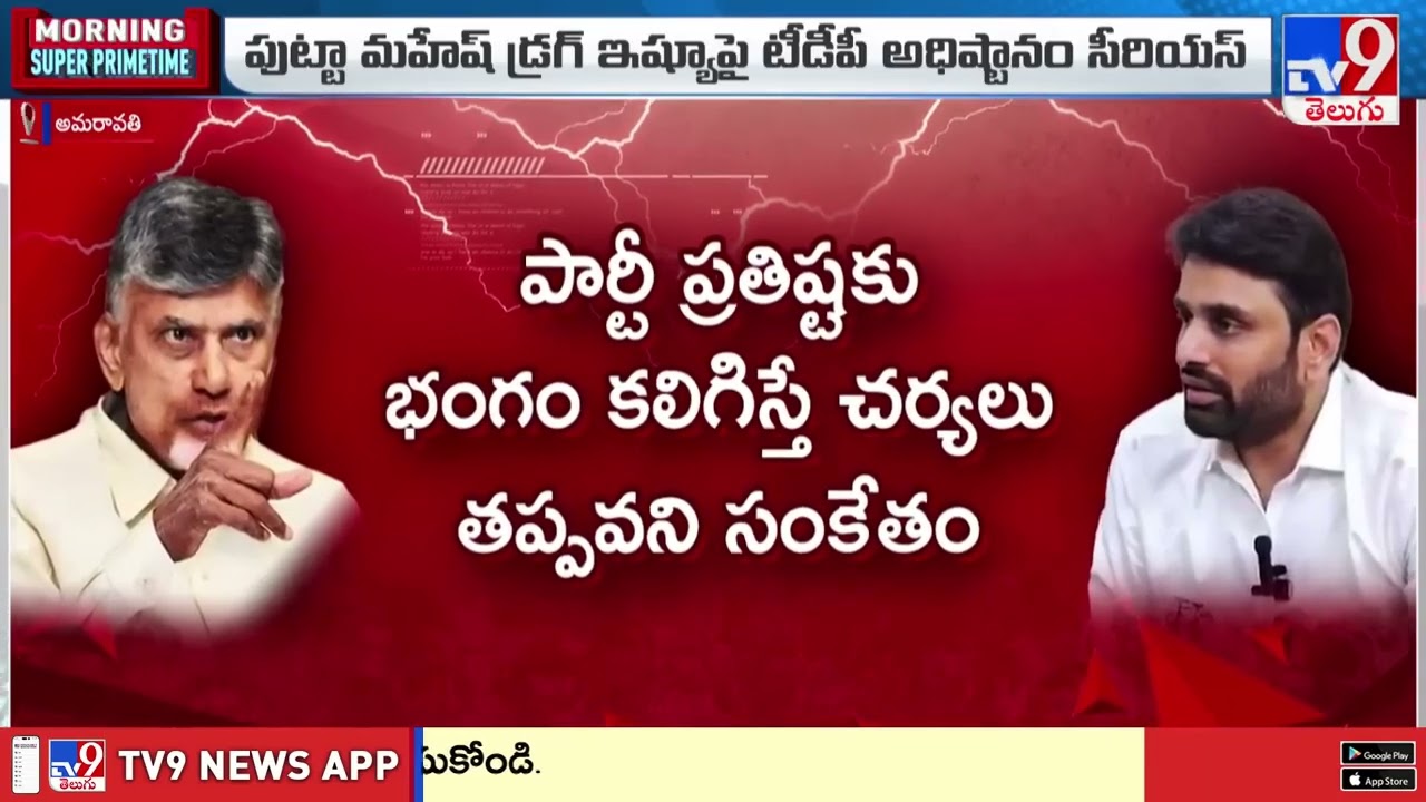 TDP Action on Putta Mahesh : పార్టీ కార్యక్రమాలకు దూరంగా ఉండాలని మహేష్ కు ఆదేశం - TV9
