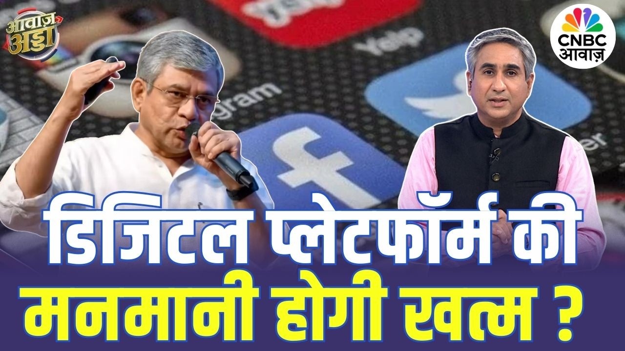 डिजिटल प्लेटफॉर्म की मनमानी खत्म, अब Social Media Revenue करेंगे शेयर?  | Vipin Bhatt