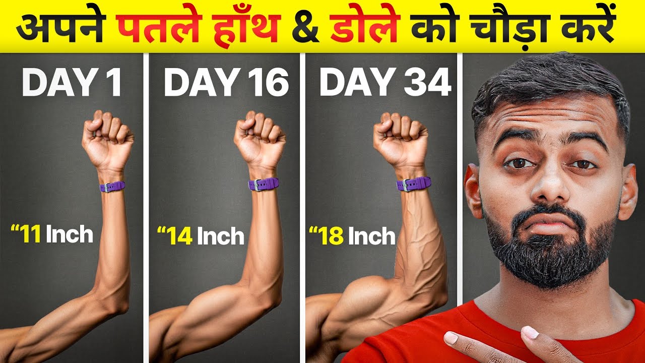 Build Your Skinny Arms 