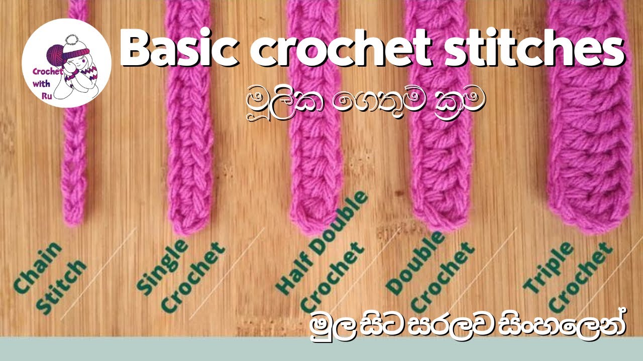 මූලික ගෙතුම් ක්‍රම  | All the crochet Basics in One Video | How to crochet for absolute beginners 🥰😍