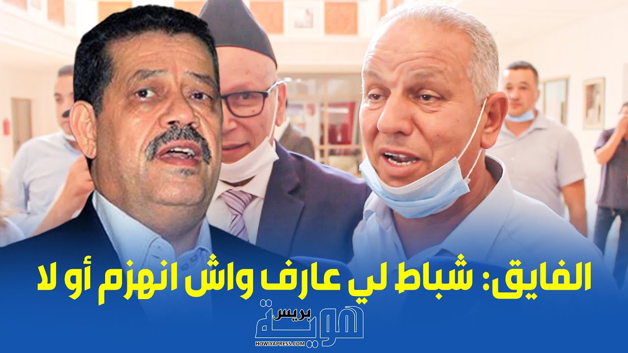 منتشيا.. الفايق: شباط لي عارف واش انهزم أو لا