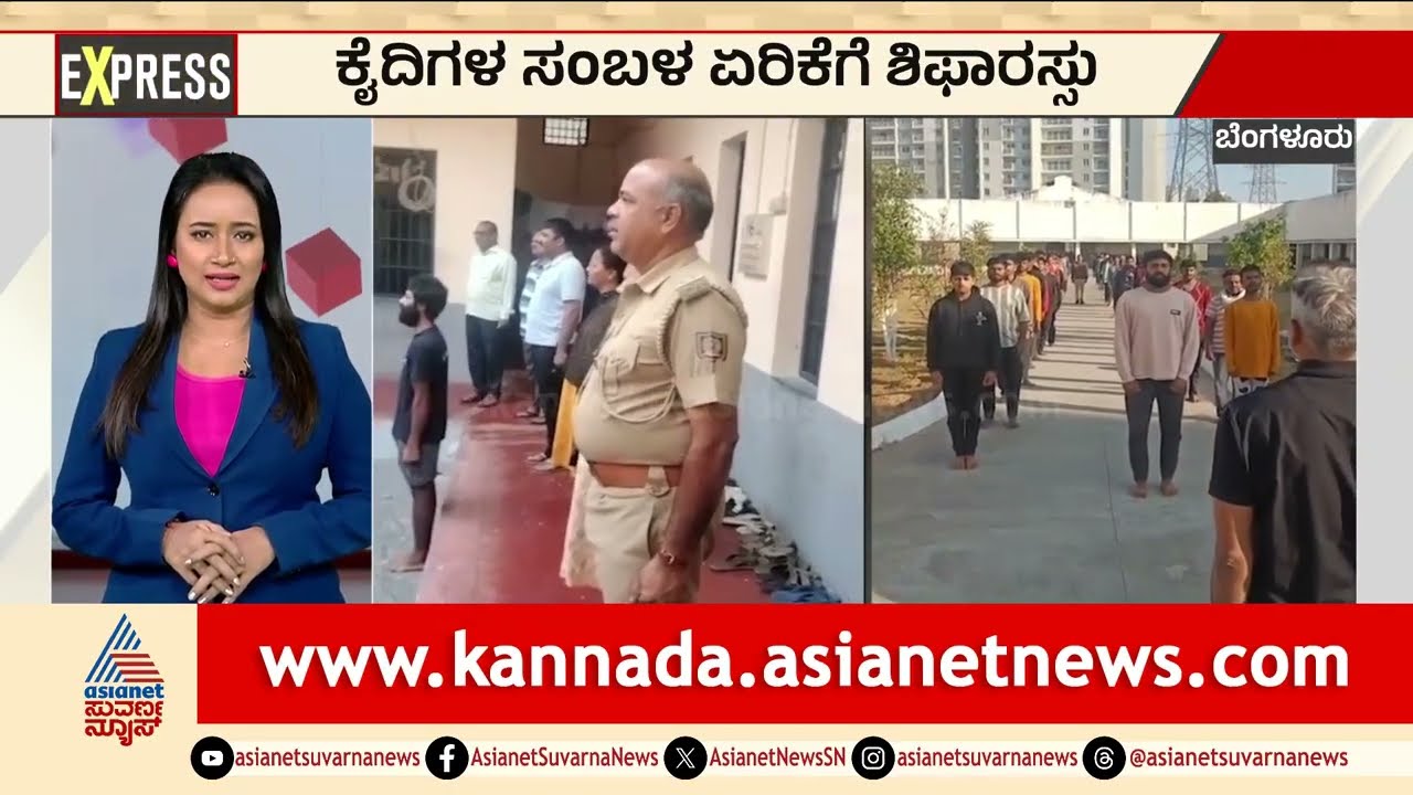 Ballari: NMDC ಕಂಪನಿಯ ವಿರುದ್ಧ ತನಿಖೆಗೆ ಆದೇಶ | Illegal Mining | Suvarna News Express | Kannada News