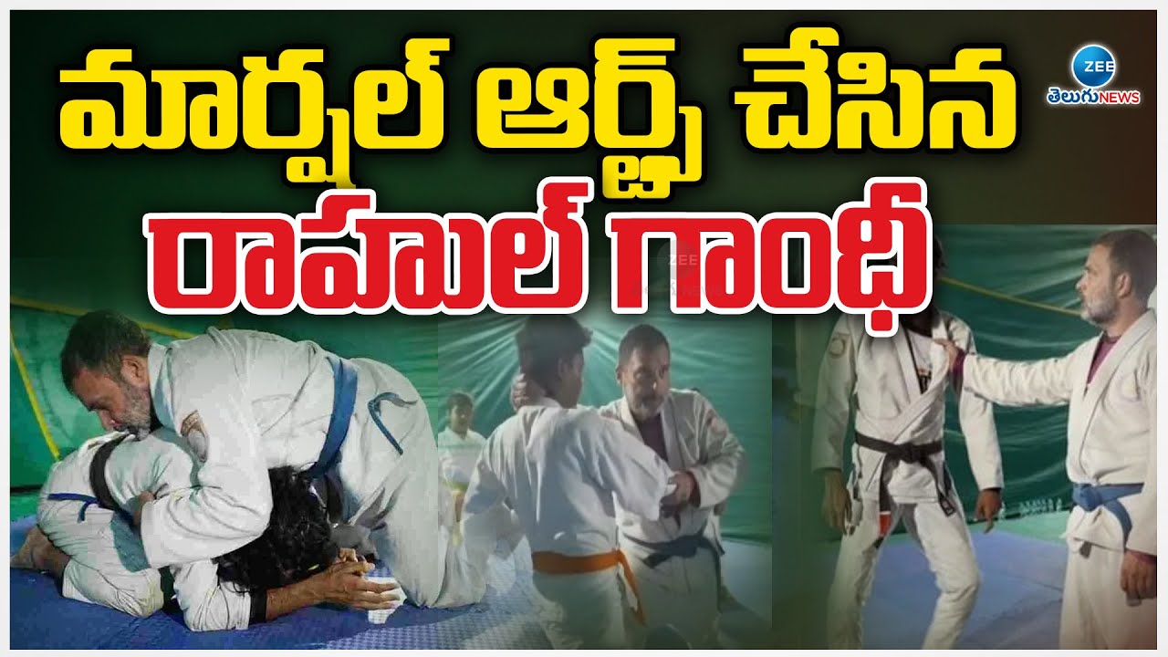 Bharat Dojo Yatra | Rahul Gandhi Teaches Martial Arts | మార్షల్ ఆర్ట్స్ చేసిన రాహుల్ గాంధీ | ZEE
