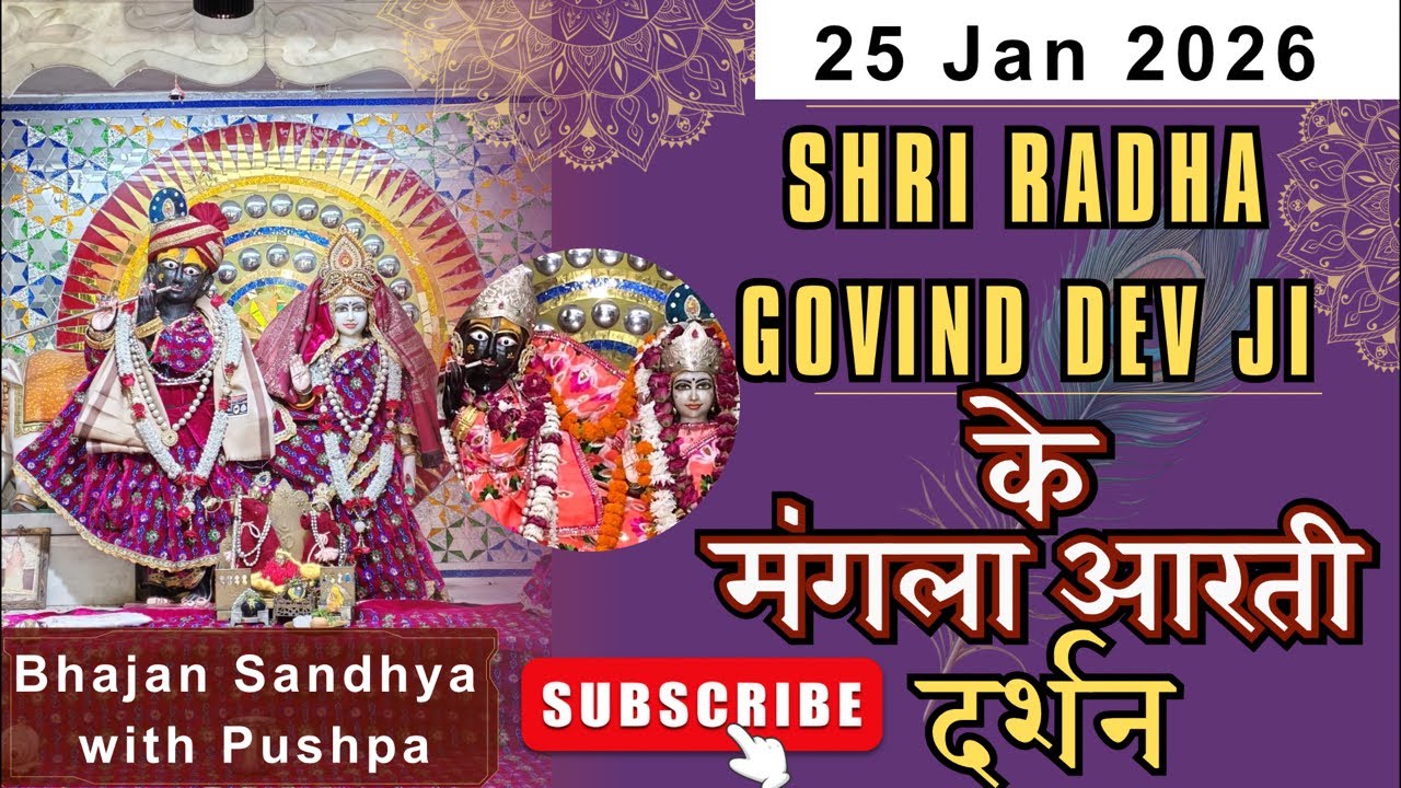 श्री राधा गोविंद देव जी LIVE दर्शन | Mangla Aarti | Divya Aarti Darshan