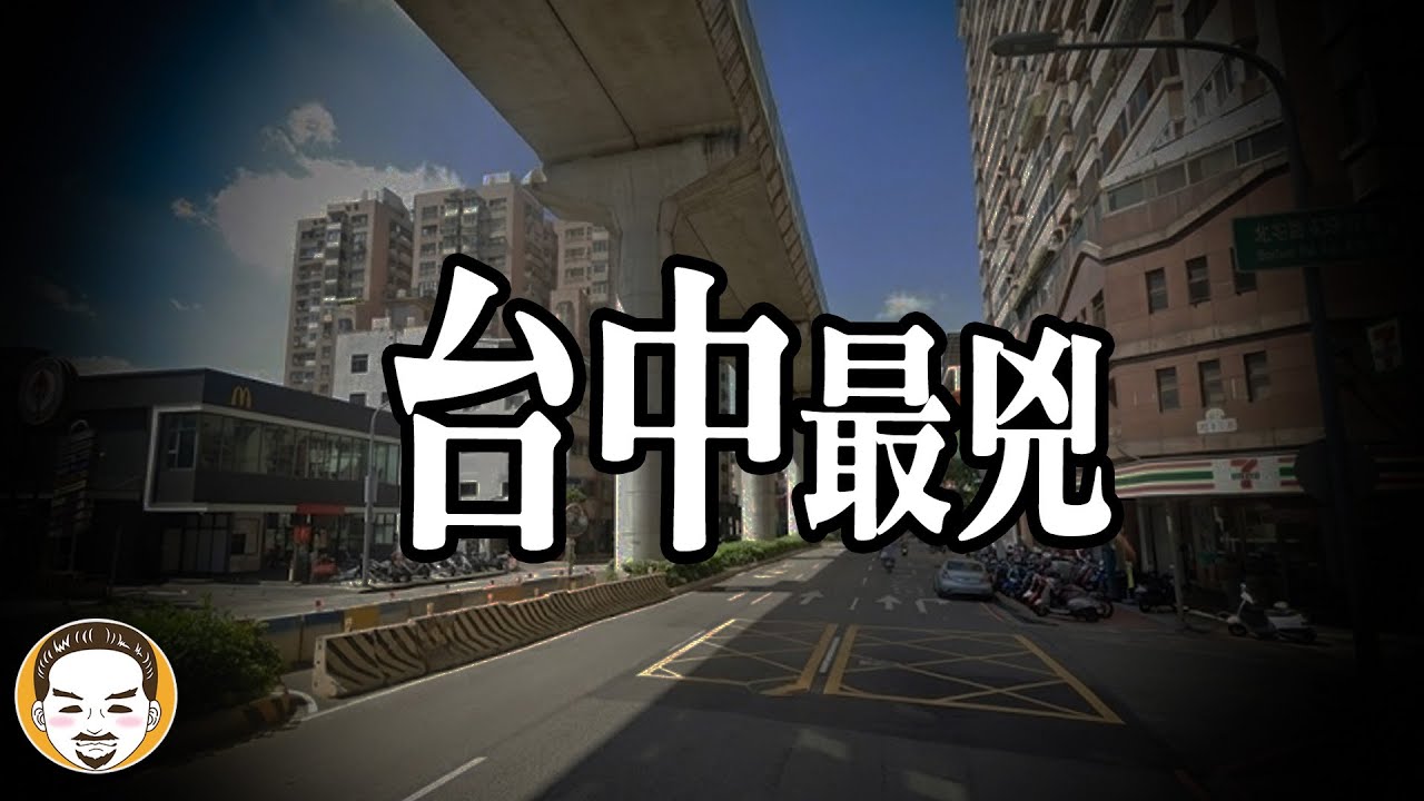 【台中凶宅】投資客進去看屋三分鐘，出來手在抖，只說一句不買了 | 老王說