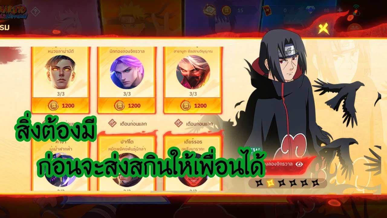 5สิ่งต้องรู้ก่อนจะส่ง skin เพื่อนได้ mobile legends 