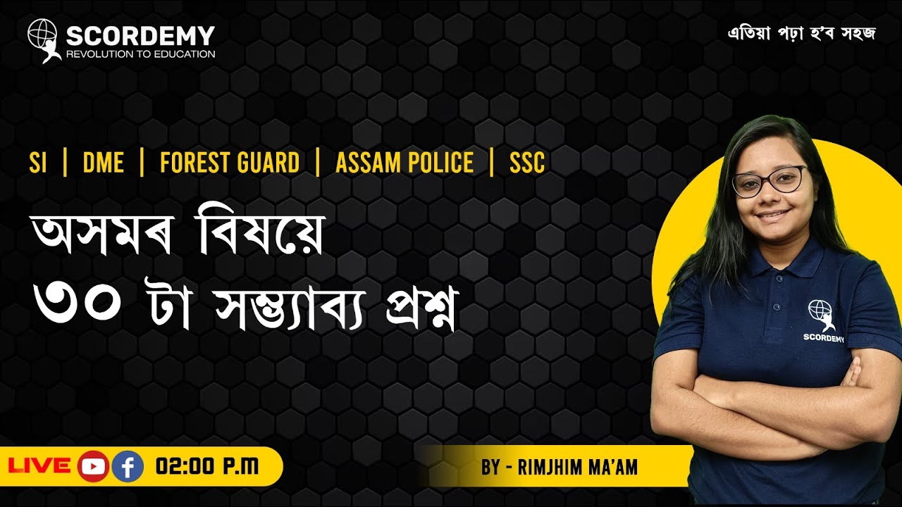 Top 30 Questions about Assam |SI/GK /GS | APDCL/DME/ FOREST/ASSAM POLICE| By  Rimjhim Ma'am|Scordemy