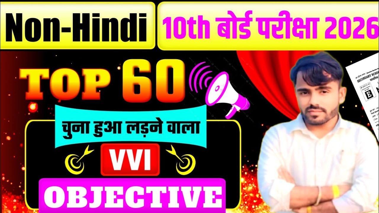 Class 10th non hindi vvi objective question 2026 || vvi question 10th class 2026 Hindi