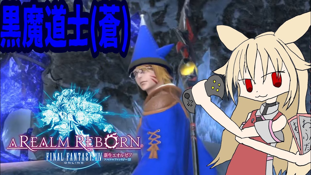 #30 エオルゼアで黒魔導士生活 完全初見プレイ【 FF14 】Vtuber