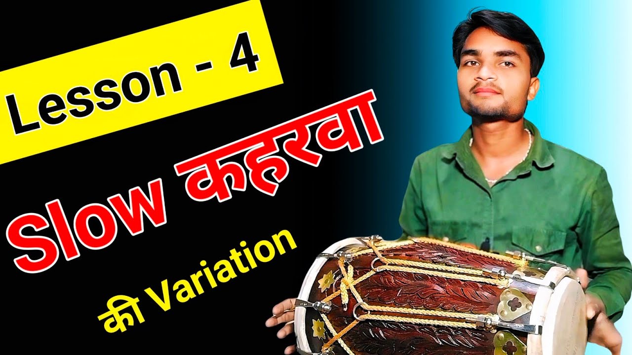 Dholak Lesson - 4 || Slow Kaharwa की Variations 