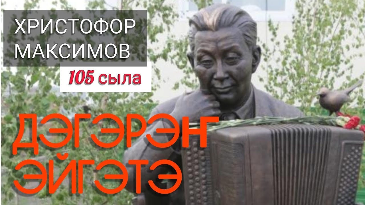 Дэгэрэҥ эйгэтэ🎶🎵