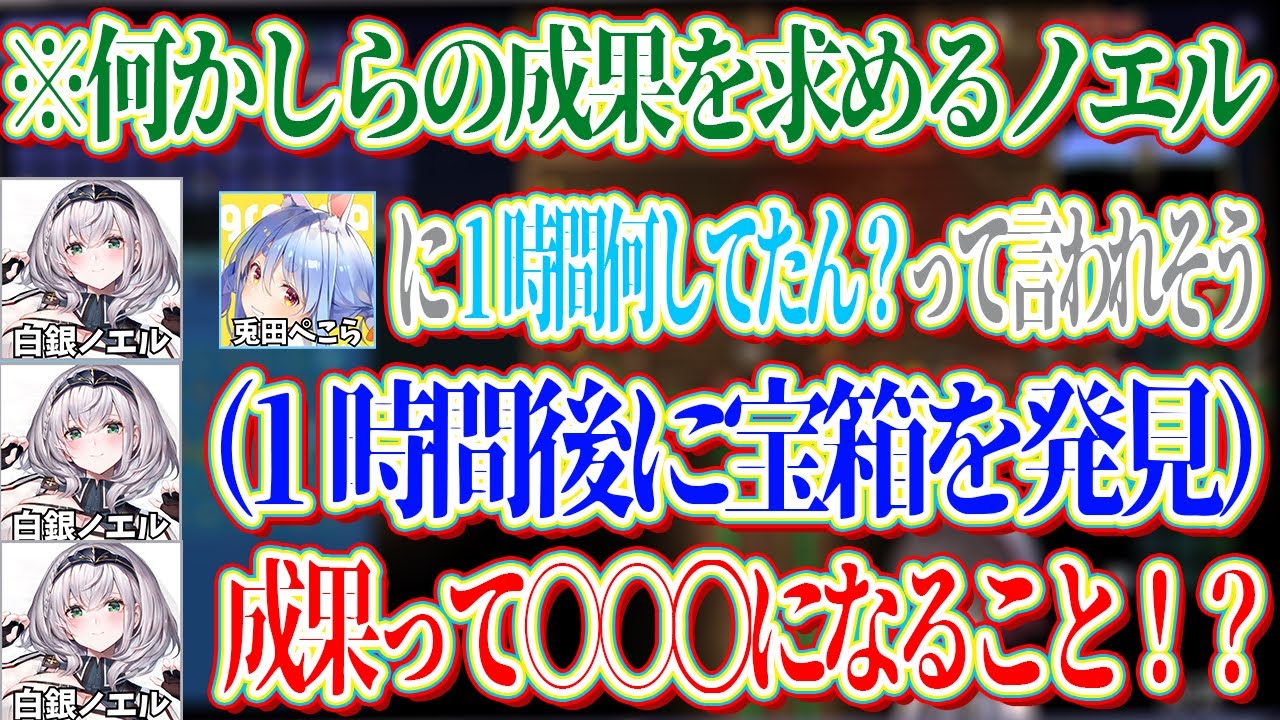 みんながインしてない1時間で何かしらの成果を求めるもその成果がまさかのものだったノエル【ホロライブ切り抜き/白銀ノエル】