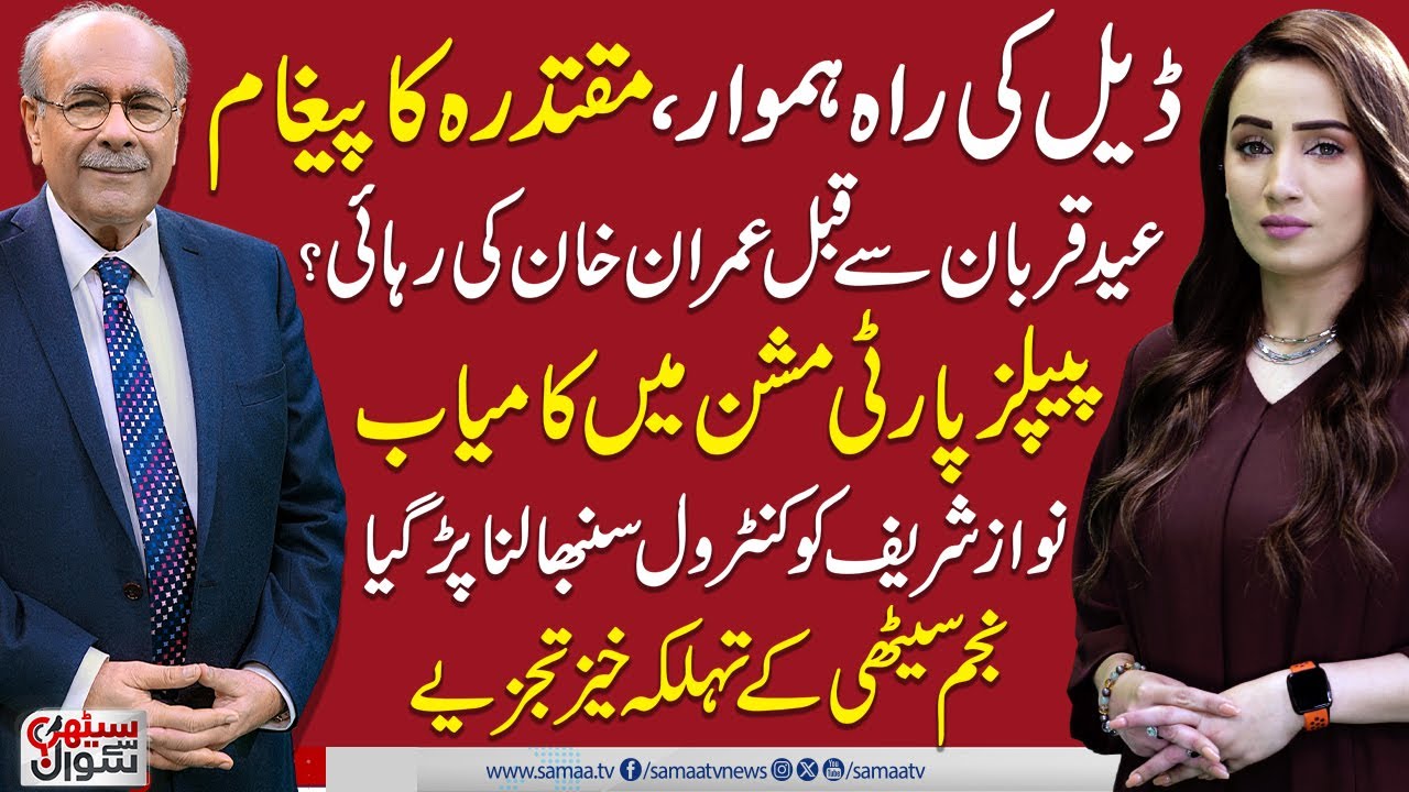 New Deal | Imran Khan Bail ? | PPP Win | Nawaz Sharif in Action | Sethi Se Sawal