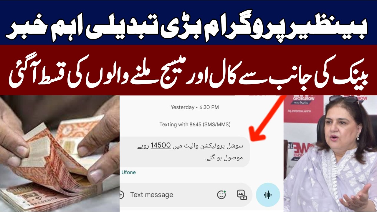 BISP payment model changed | Bank se Payment ke sms call wale wallet account mein payment len