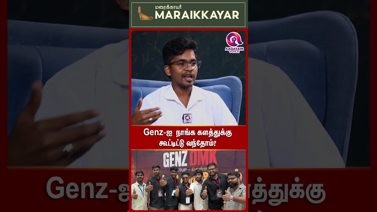Genz Dmk தமிழகத்தின் எழுச்சி? | DMK | MK STALIN | GENZ DMK