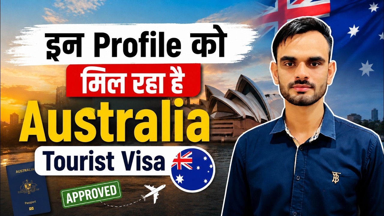 Australia Tourist Visa: 2026 में अप्रूवल पाने वाली सीक्रेट प्रोफाइल