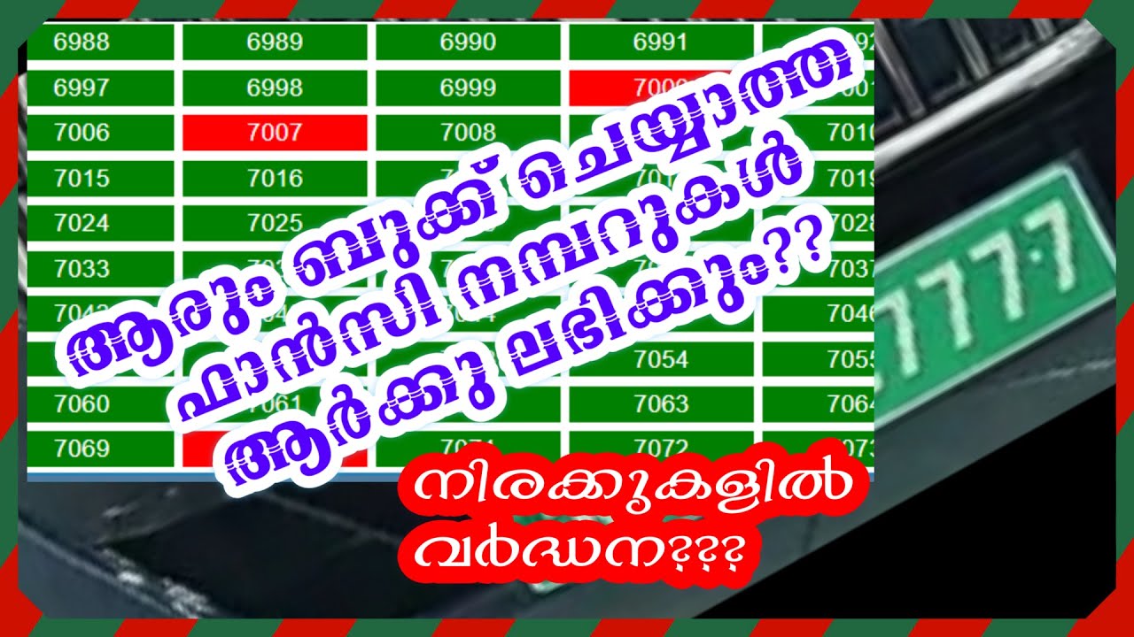 What happens to UNBOOKED FANCY NUMBERS?? FANCY NUMBER BOOKING rates change??