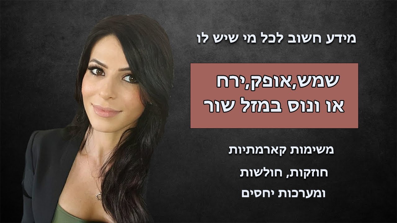 אופק, שמש, ירח או ונוס במזל שור, משימות קארמתיות, חוזקות, חולשות ומערכות יחסים