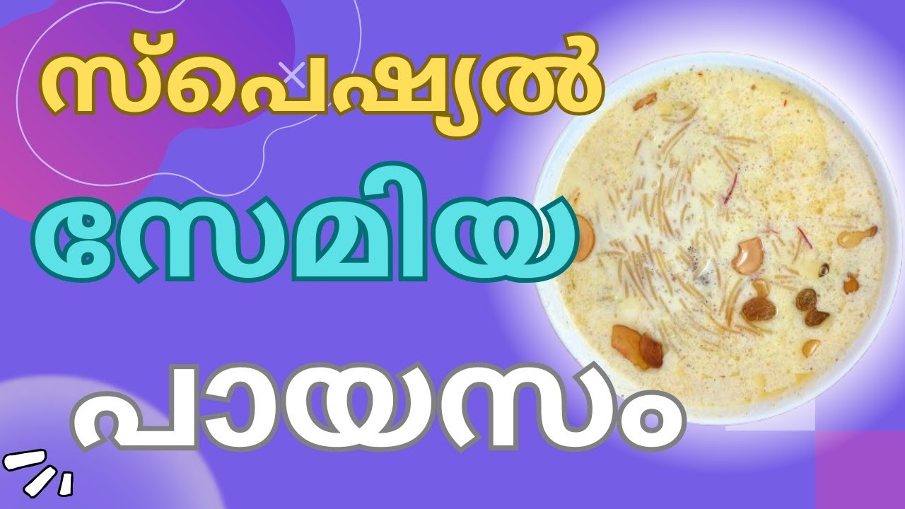 സേമിയ പായസം👌//Semiya Payasam Recipe ln Malayalam//Kerala Style Payasam Recipe👌