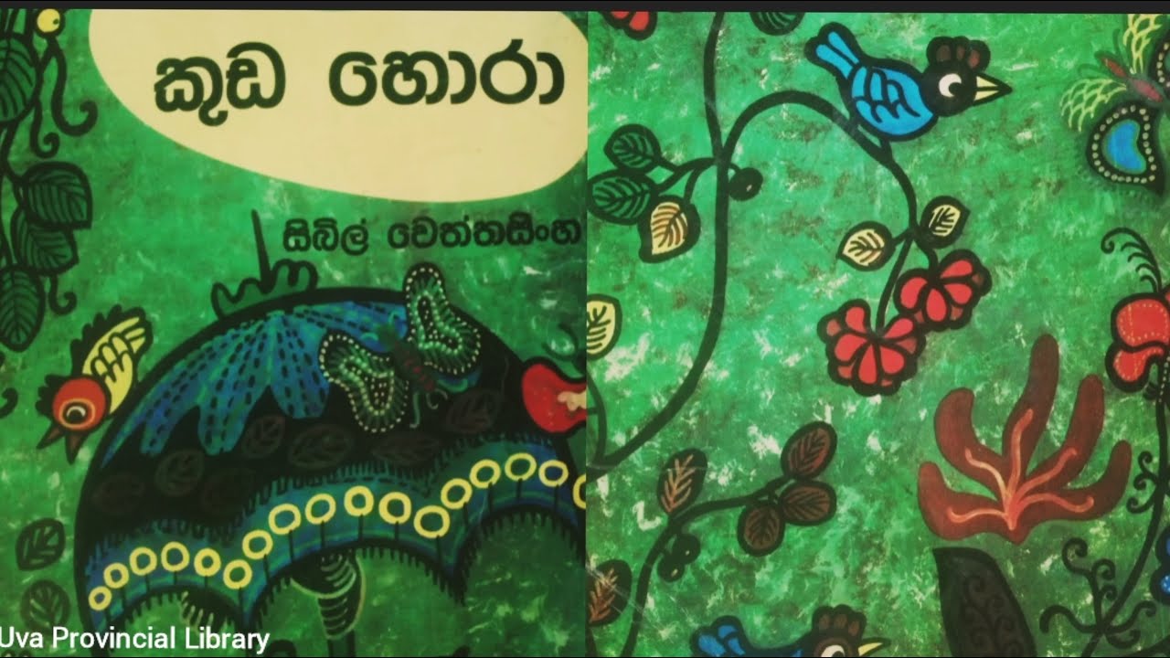 කුඩ හොරා | ළමා කතාන්දර වැඩසටහන - 02  | Kids Story | Sinhala Fairy Tales