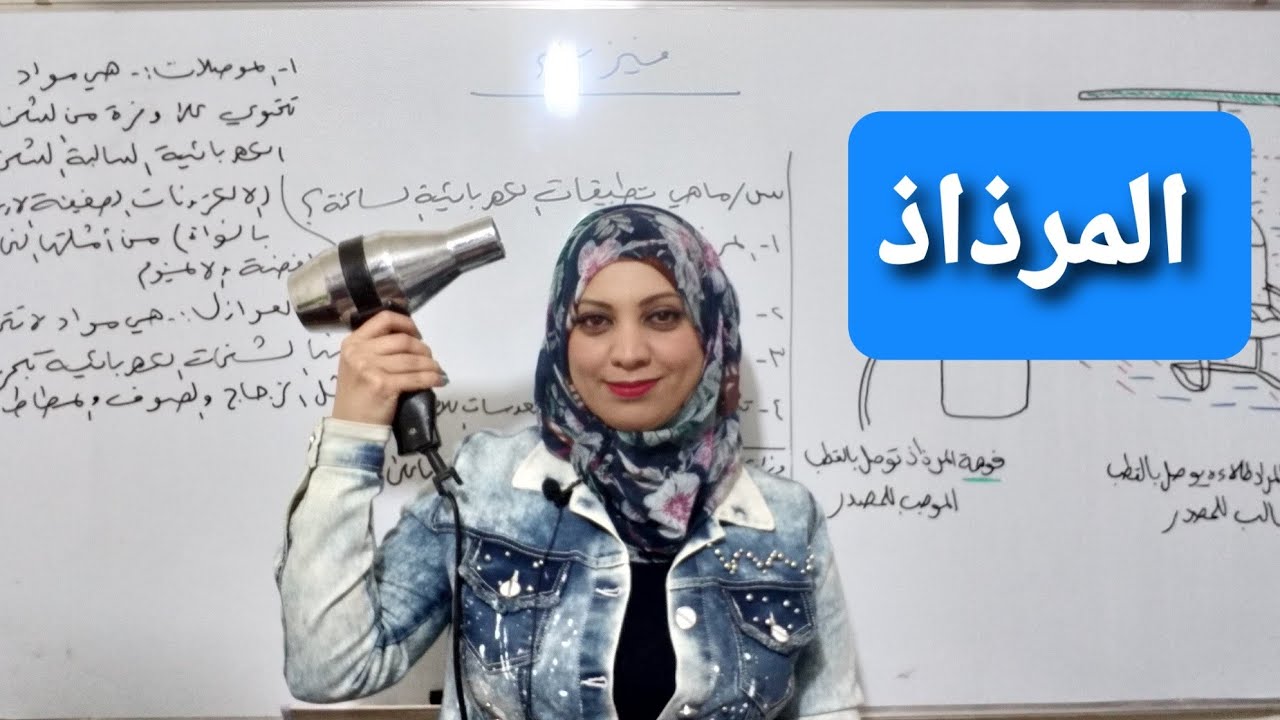 فيزياء الصف الثالث المتوسط / الفصل الاول / تطبيقات الكهربائية الساكنة