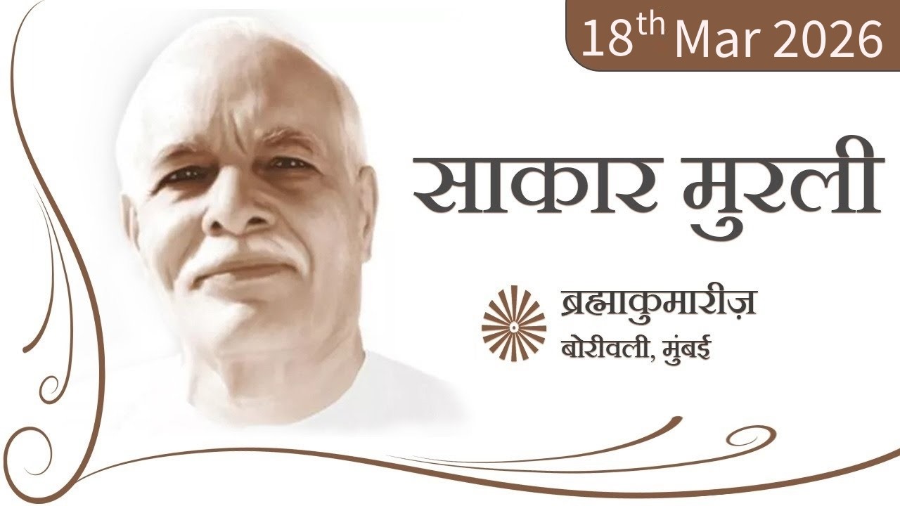 18Mar2026 - Aaj Ki Murli Live