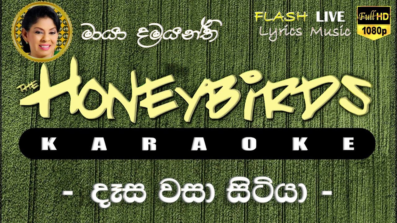 Dasa Wasa Sitiya Karaoke (Without Voice) දෑස වසා සිටියා කැරෝකේ