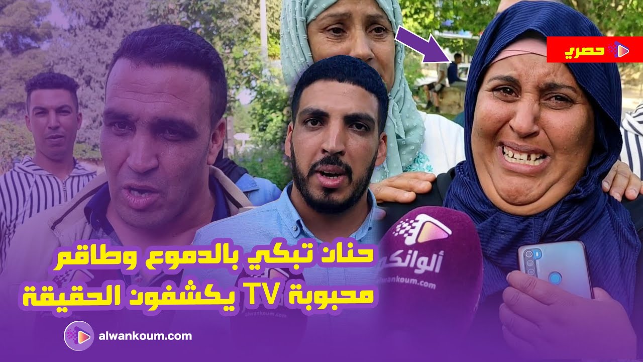 حصري ... حنان ابنة ممي ميلودة وعائلة محبوبة tv يفجرونها مباشرة بعد خروجهم من عند الدرك الملكي